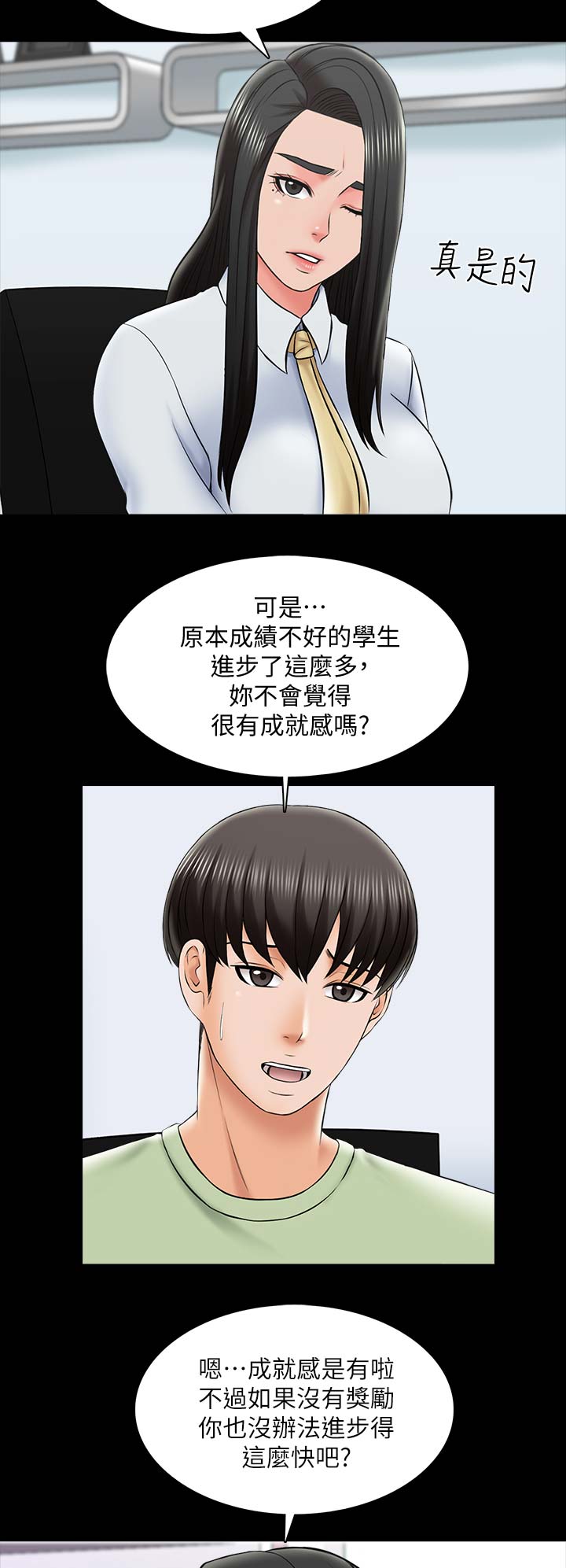 《秘密授课》第52话 第11页