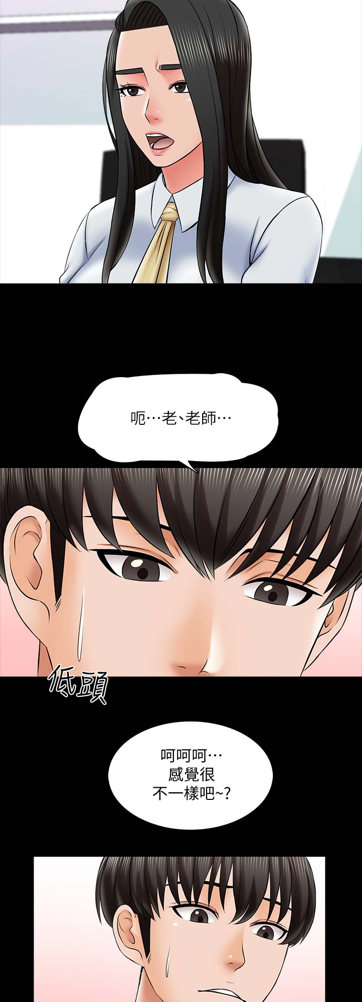 《秘密授课》第52话 第12页