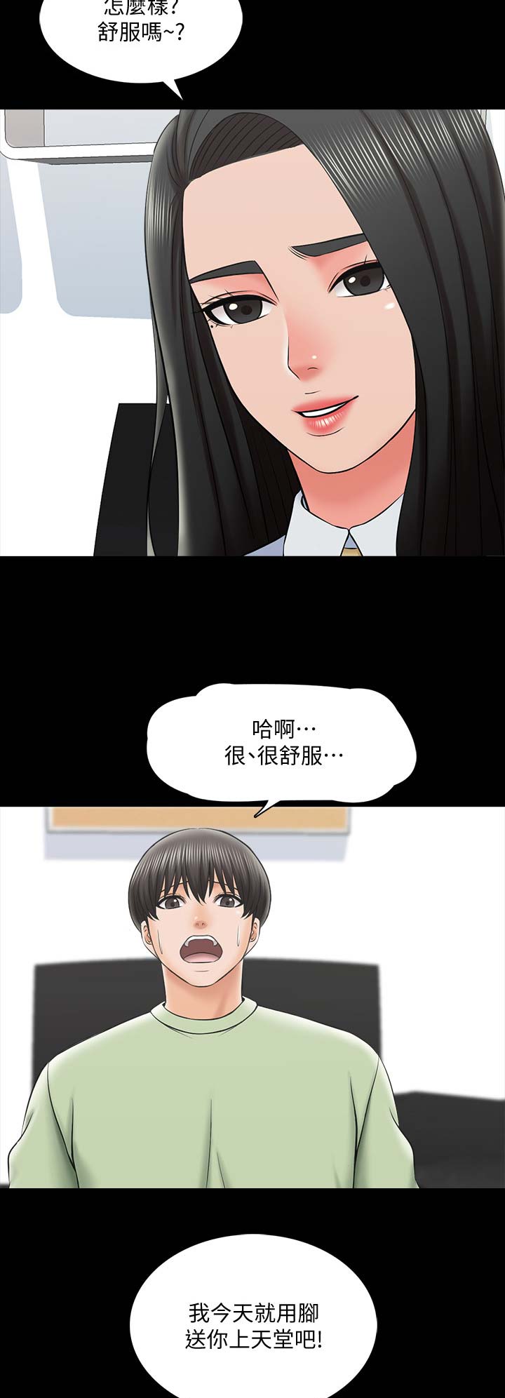 《秘密授课》第52话 第14页