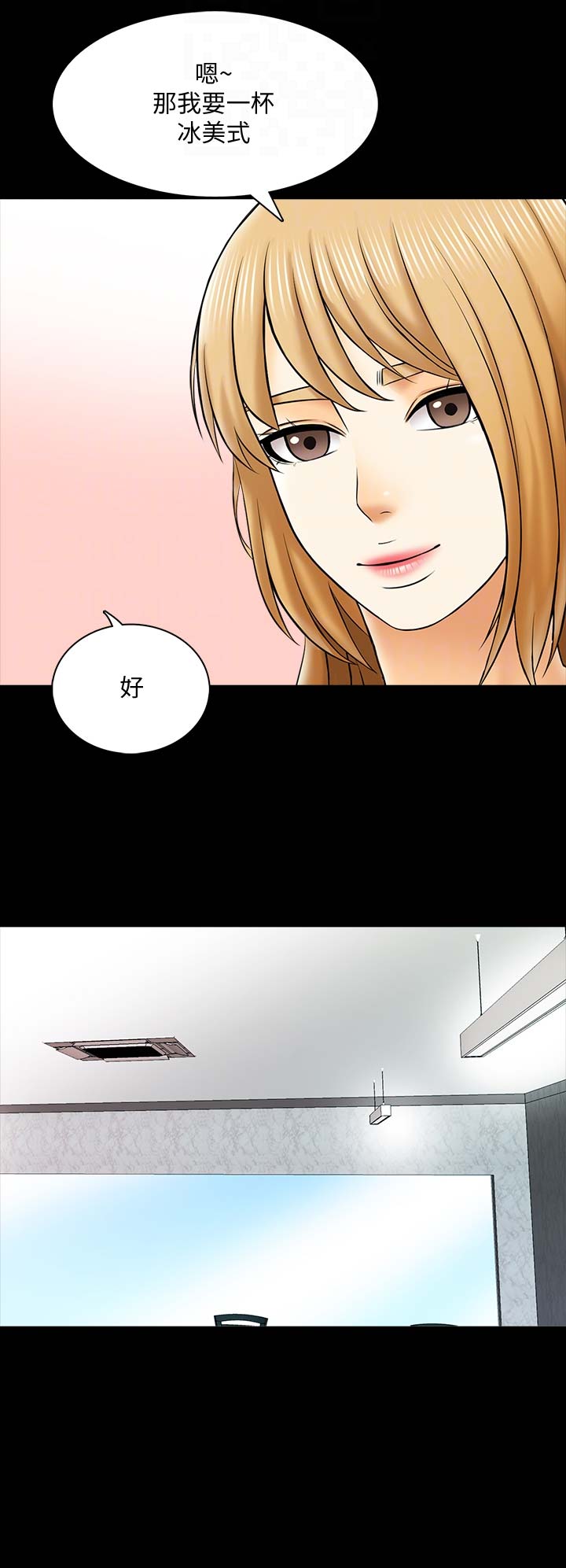 《秘密授课》第52话 第1页