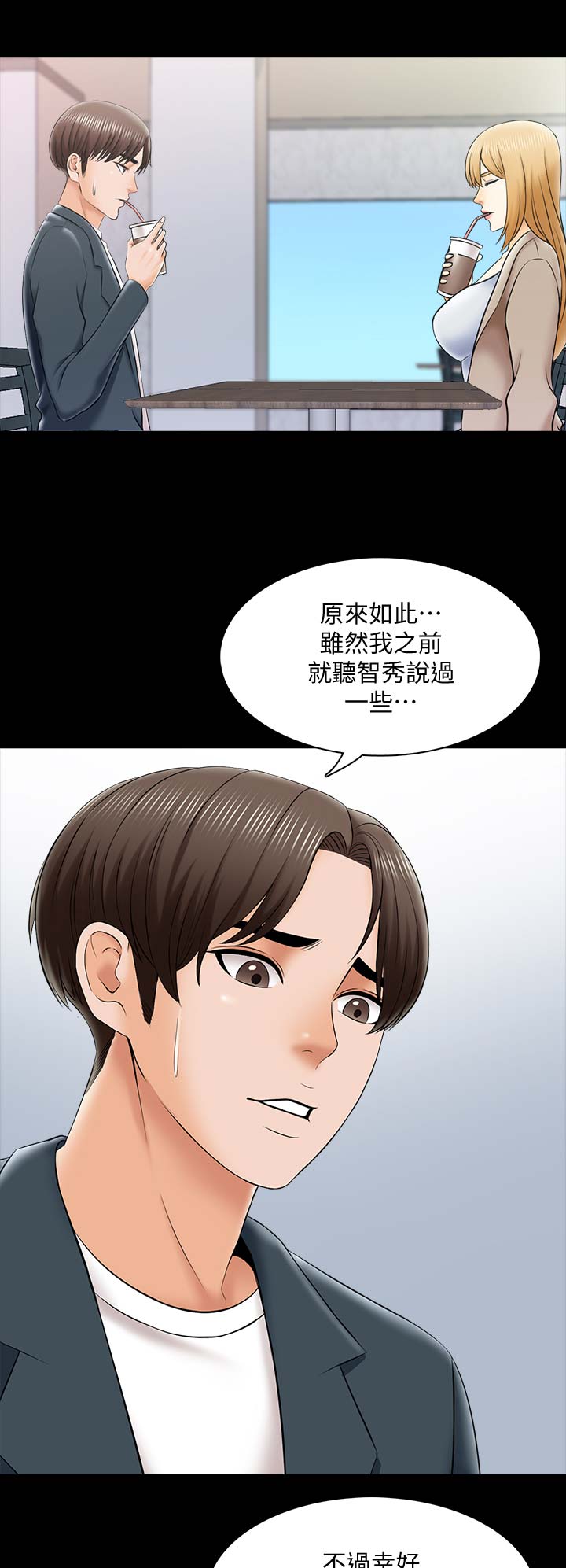 《秘密授课》第52话 第2页