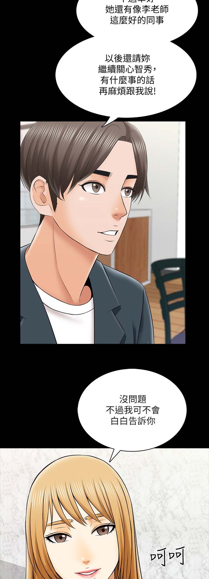 《秘密授课》第52话 第3页
