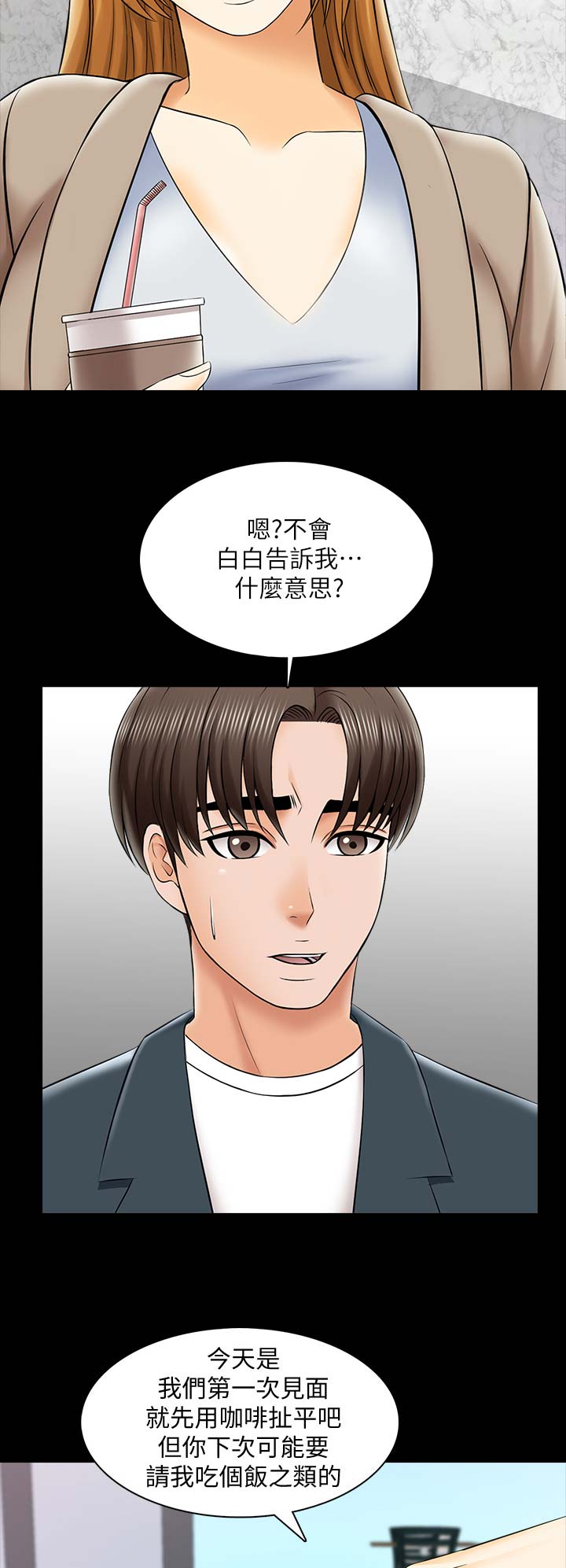 《秘密授课》第52话 第4页