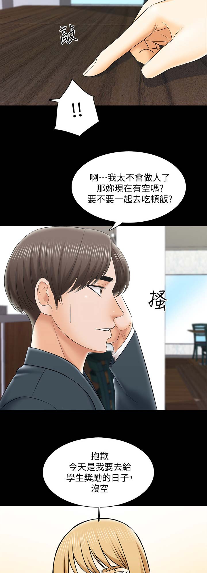 《秘密授课》第52话 第5页