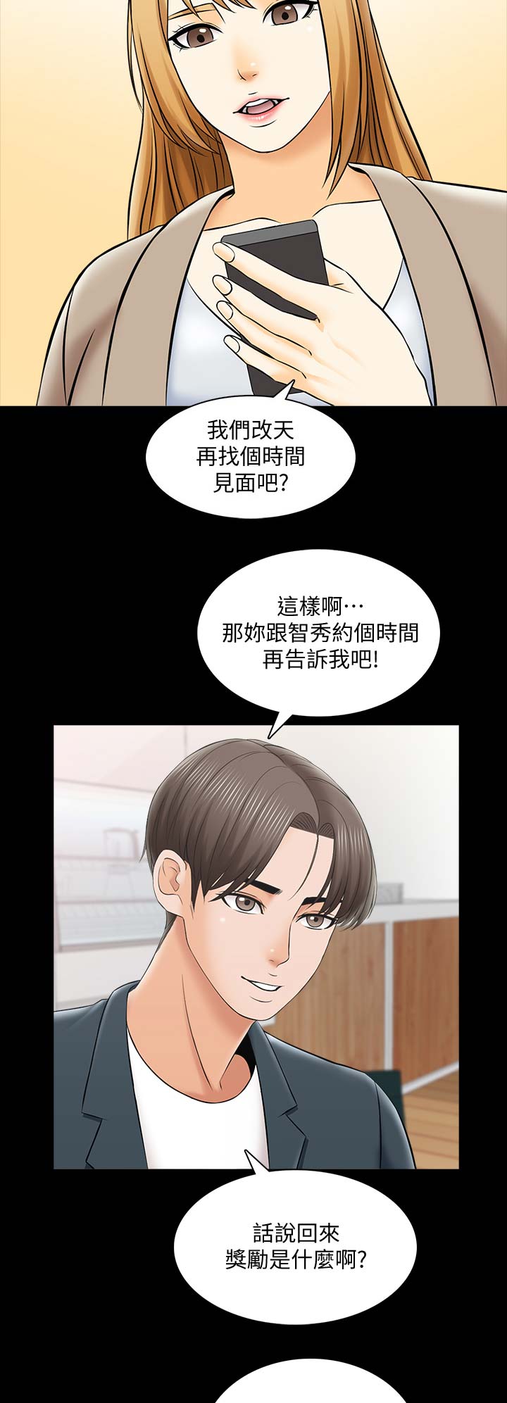 《秘密授课》第52话 第6页