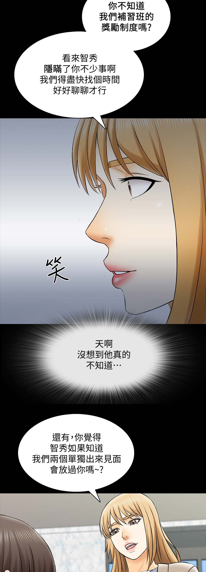 《秘密授课》第52话 第7页
