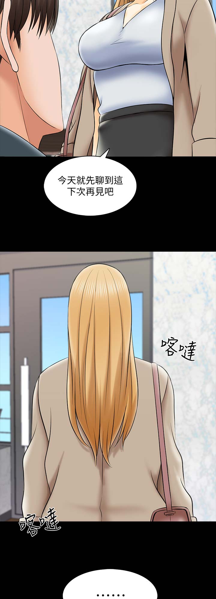 《秘密授课》第52话 第8页
