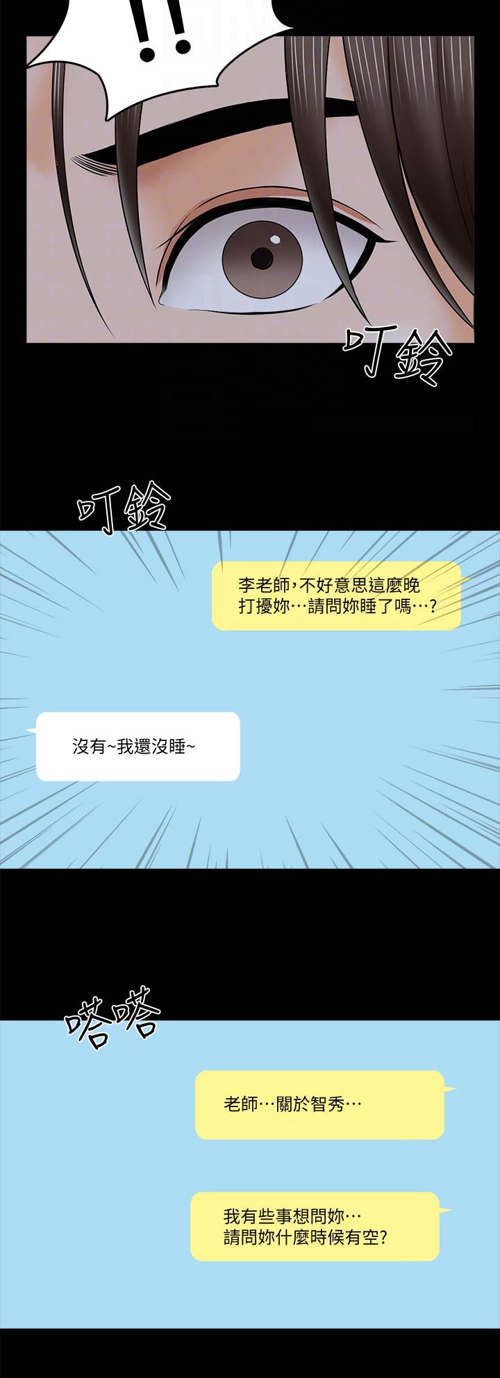 《秘密授课》第56话 第10页