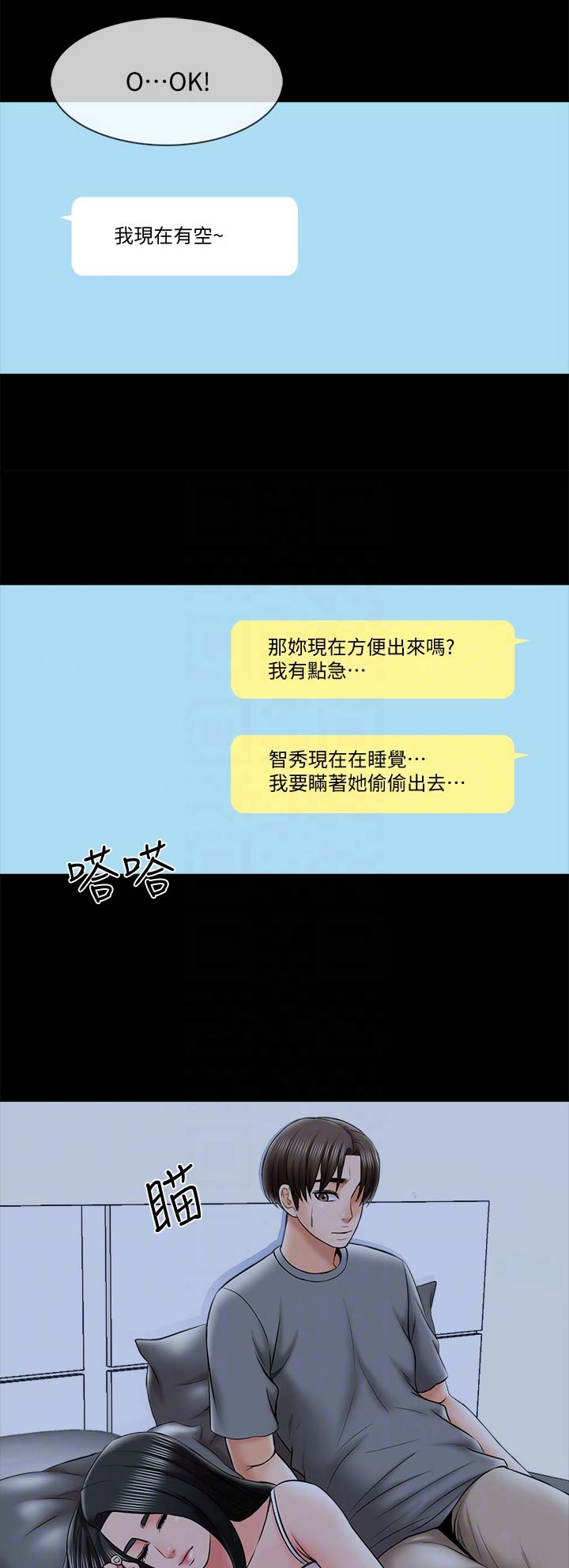 《秘密授课》第56话 第11页