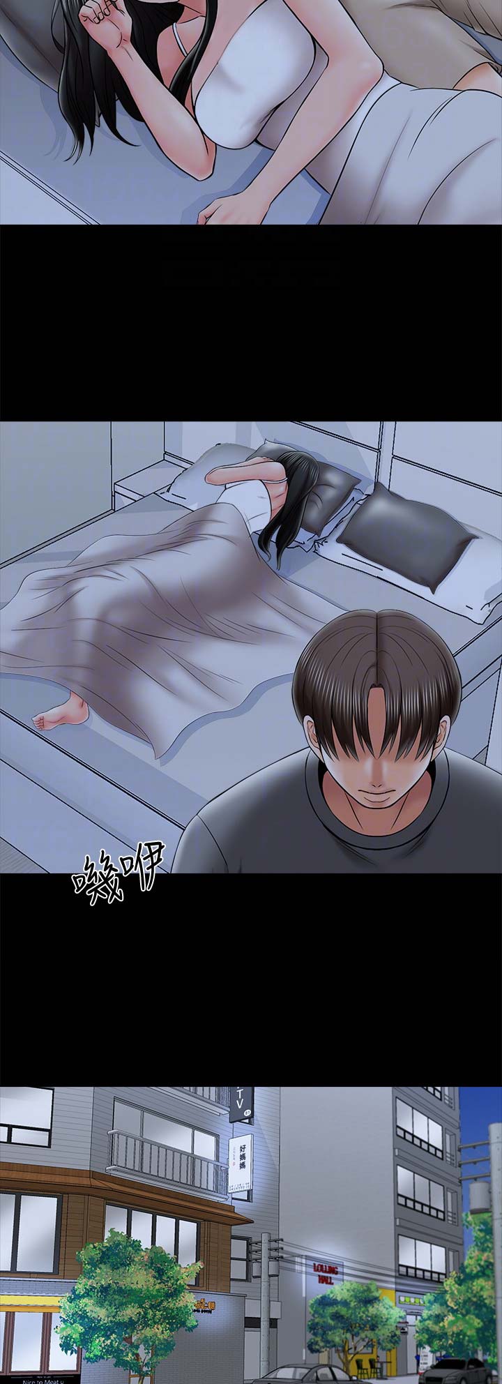 《秘密授课》第56话 第12页