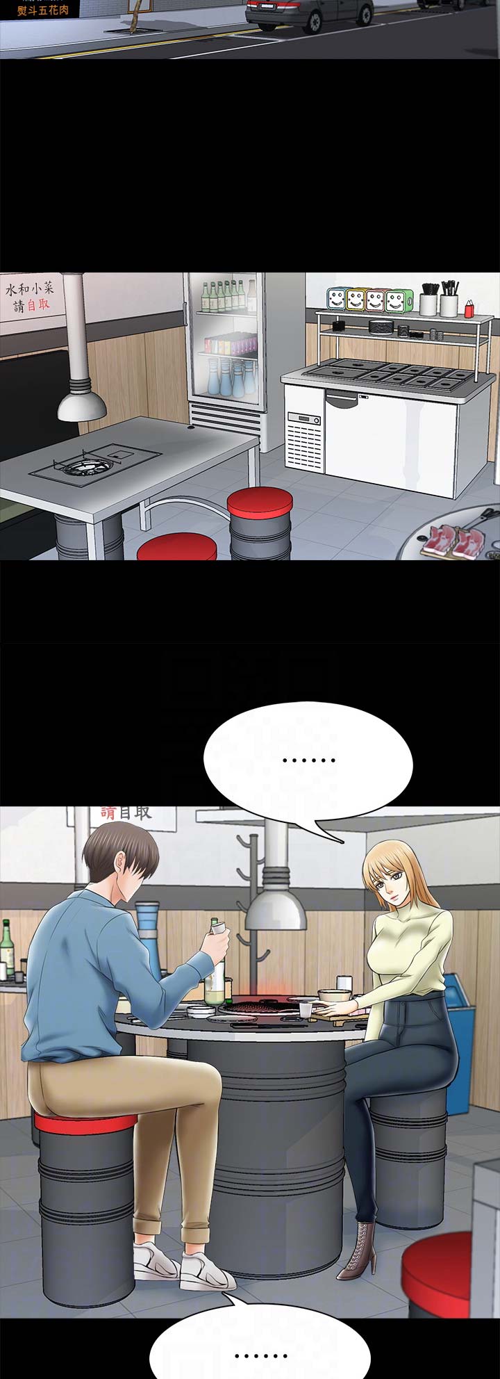 《秘密授课》第56话 第13页