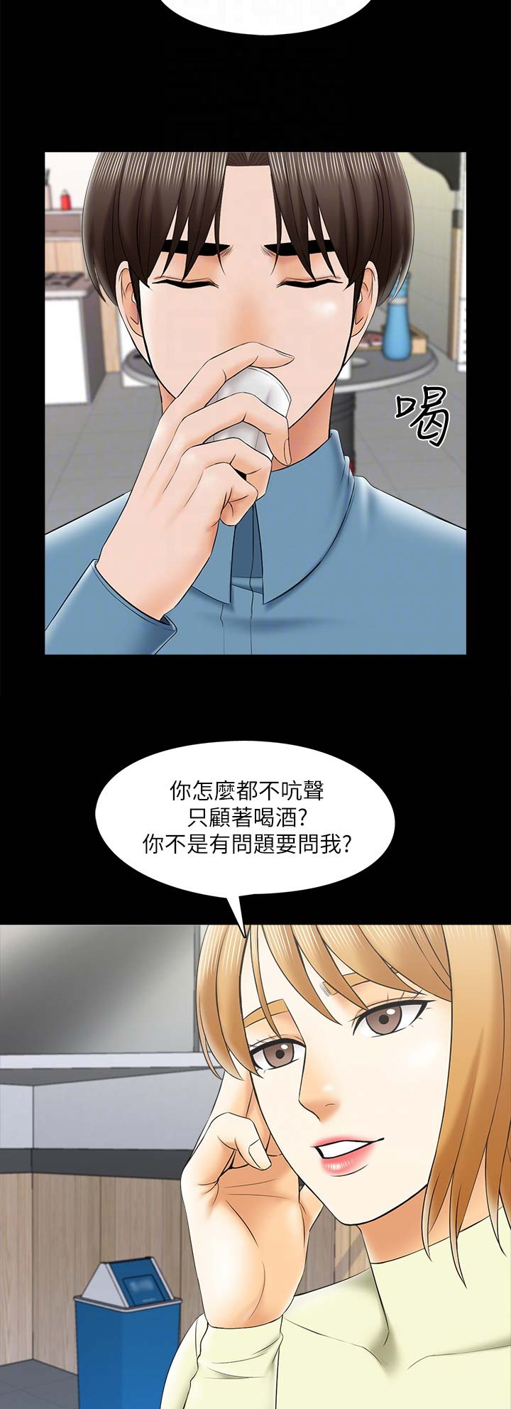 《秘密授课》第56话 第14页