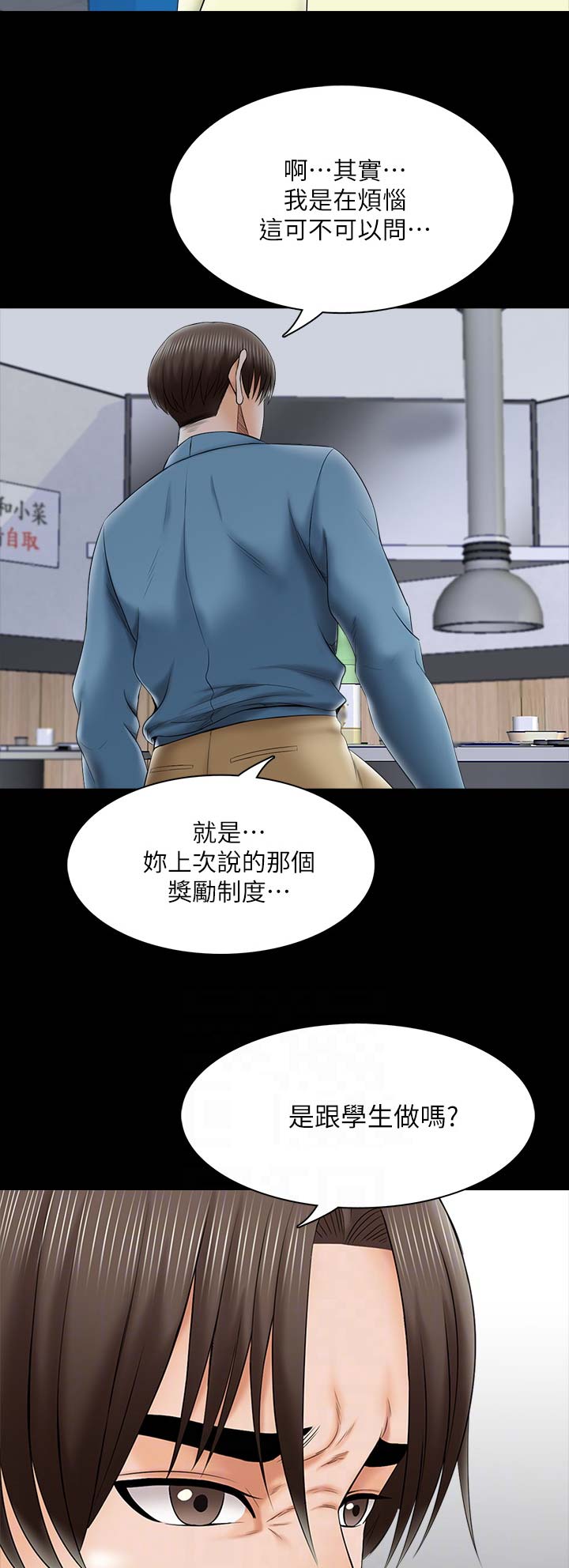 《秘密授课》第56话 第15页