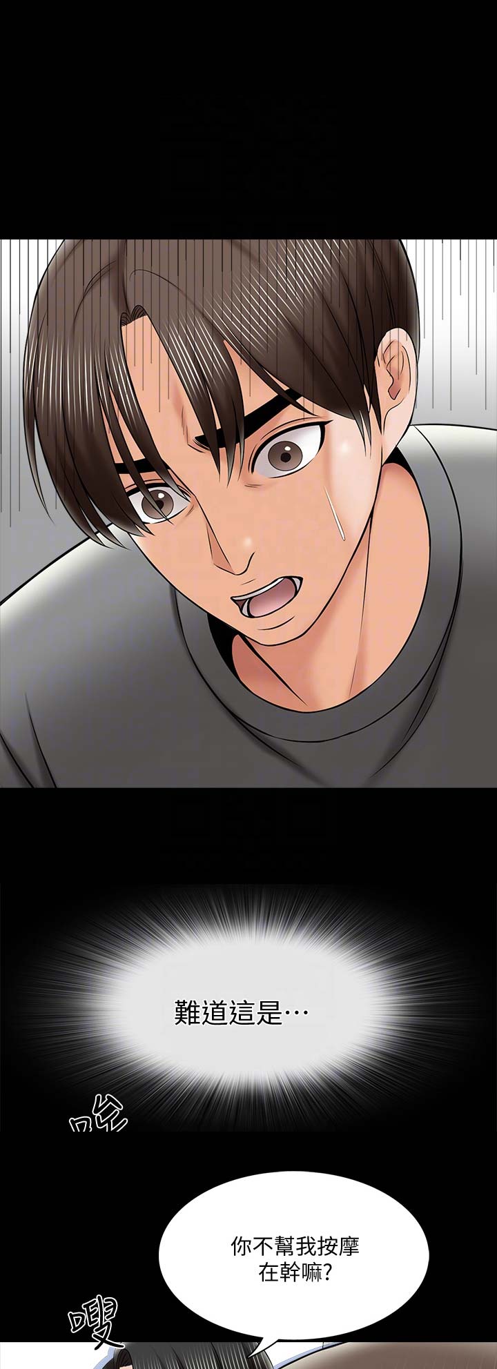 《秘密授课》第56话 第2页