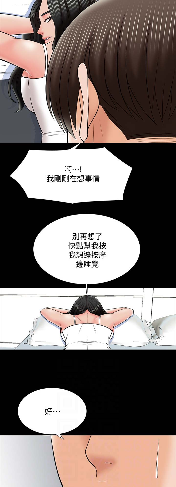 《秘密授课》第56话 第3页
