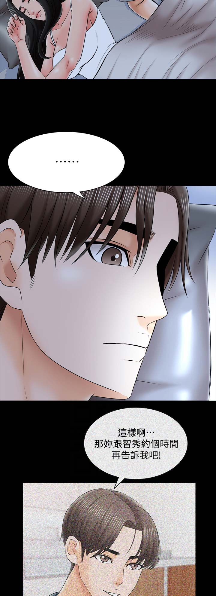 《秘密授课》第56话 第6页