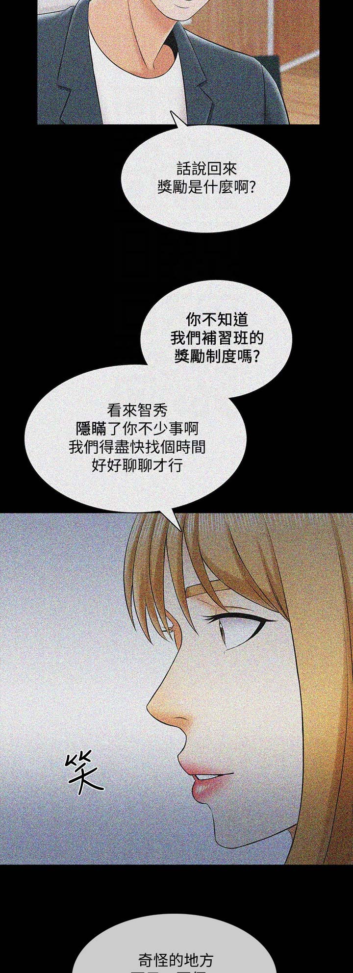《秘密授课》第56话 第7页