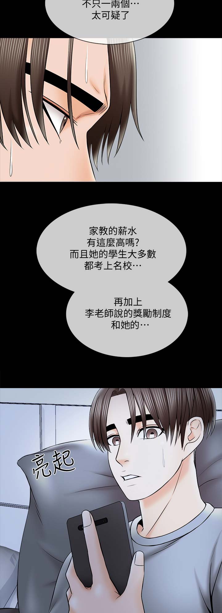 《秘密授课》第56话 第8页