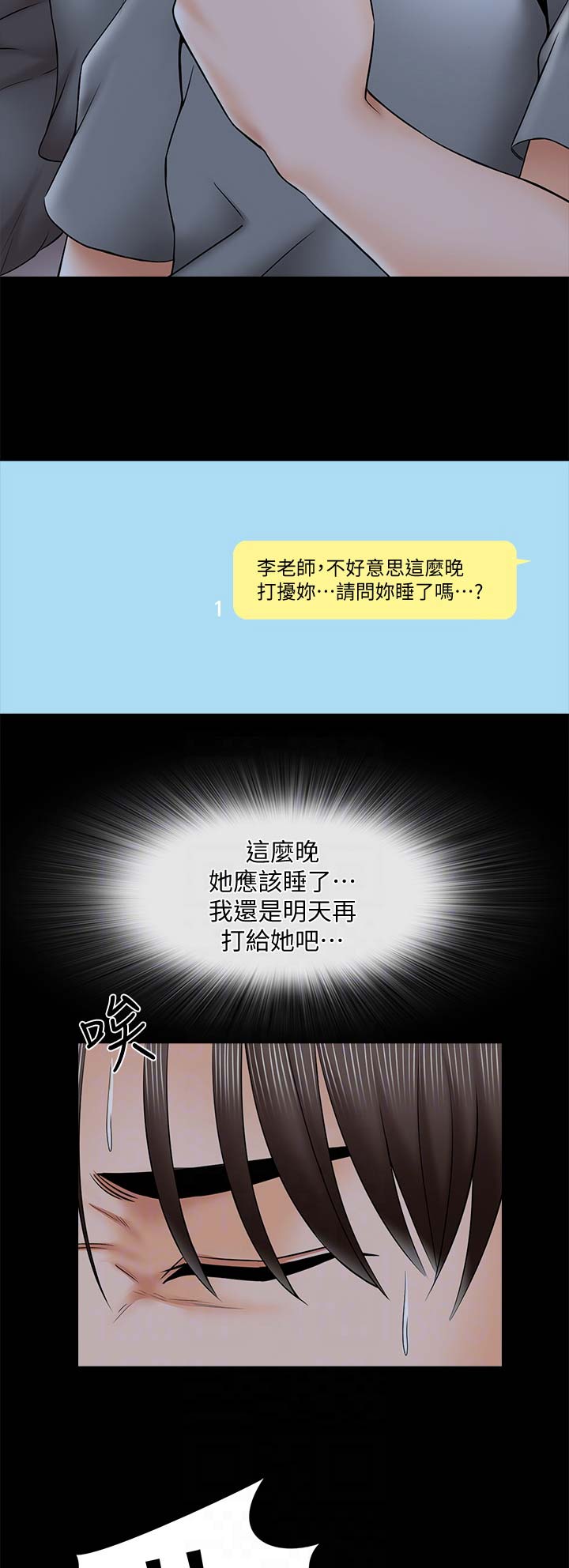 《秘密授课》第56话 第9页