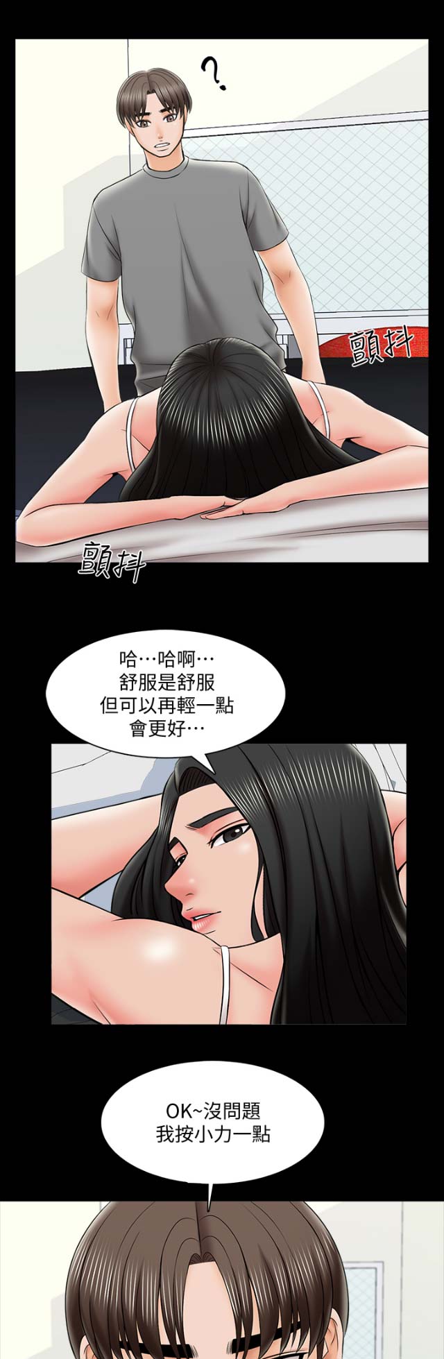 《秘密授课》第55话 第10页