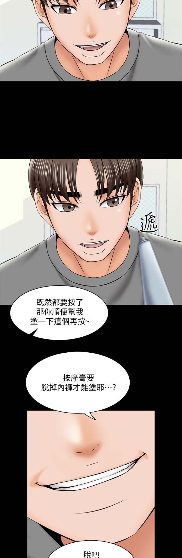《秘密授课》第55话 第11页
