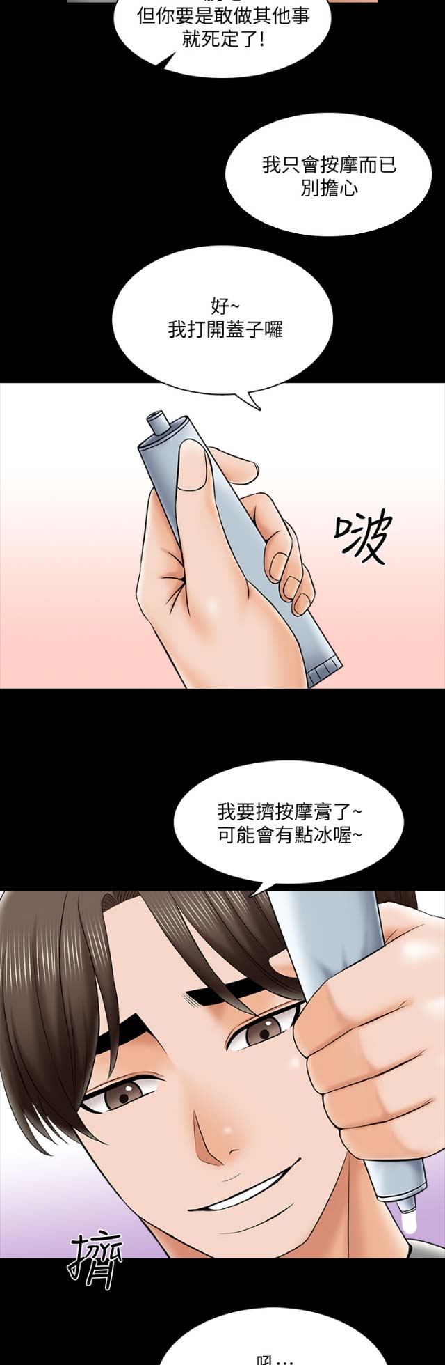 《秘密授课》第55话 第12页