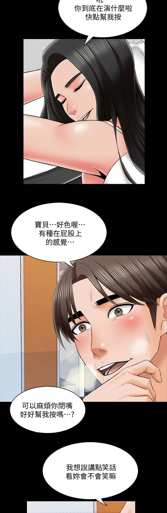 《秘密授课》第55话 第13页