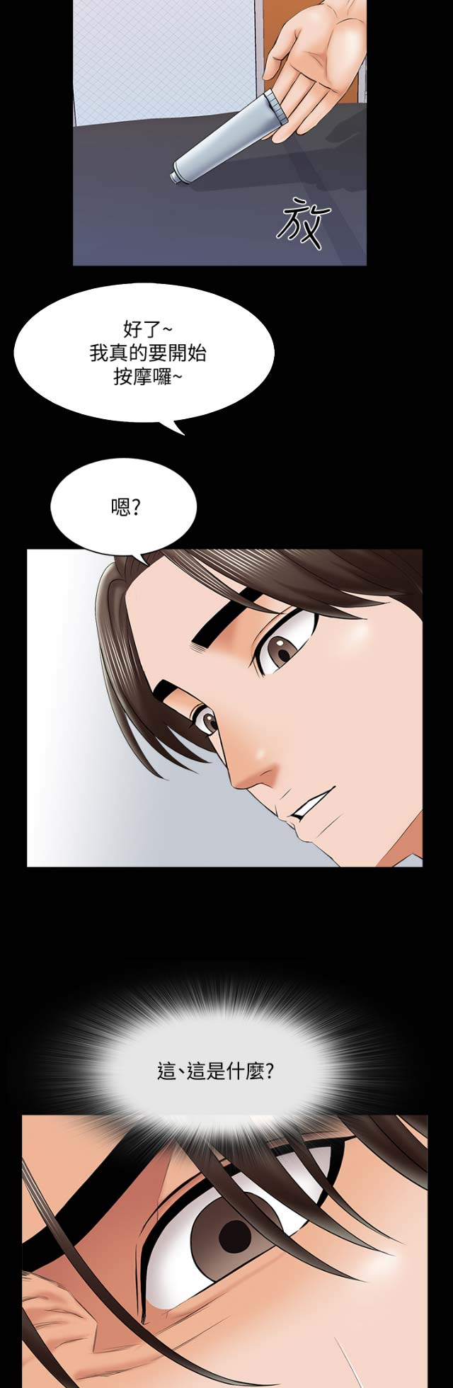 《秘密授课》第55话 第14页