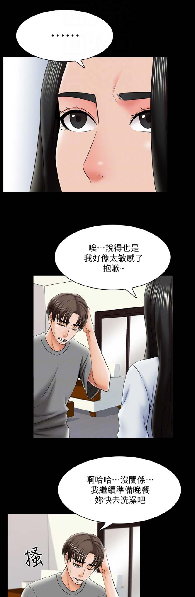 《秘密授课》第55话 第1页