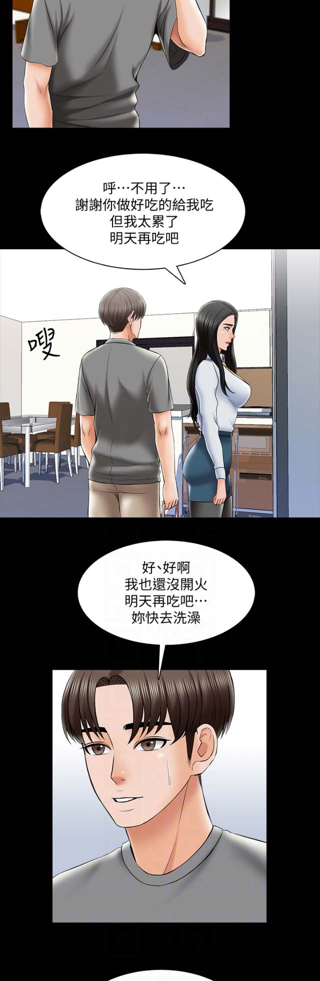 《秘密授课》第55话 第2页