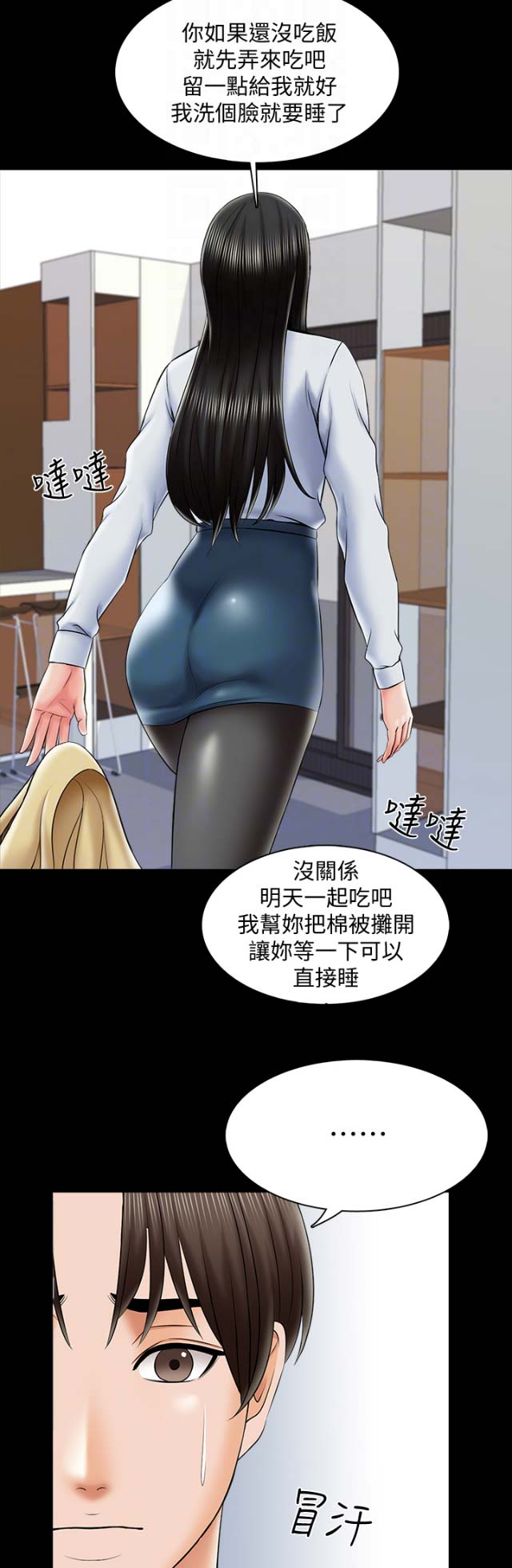 《秘密授课》第55话 第3页