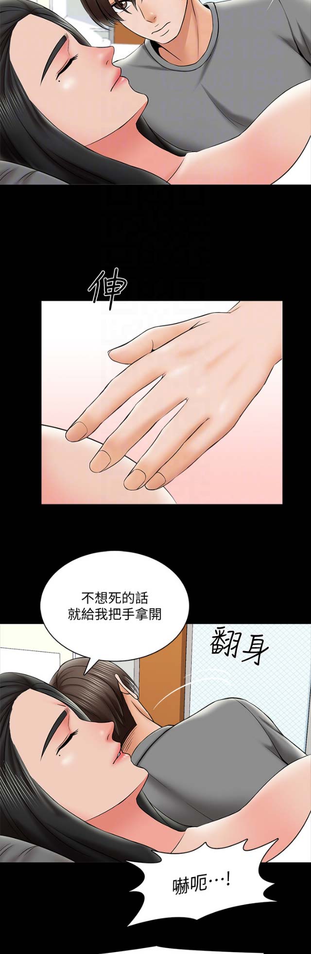 《秘密授课》第55话 第5页