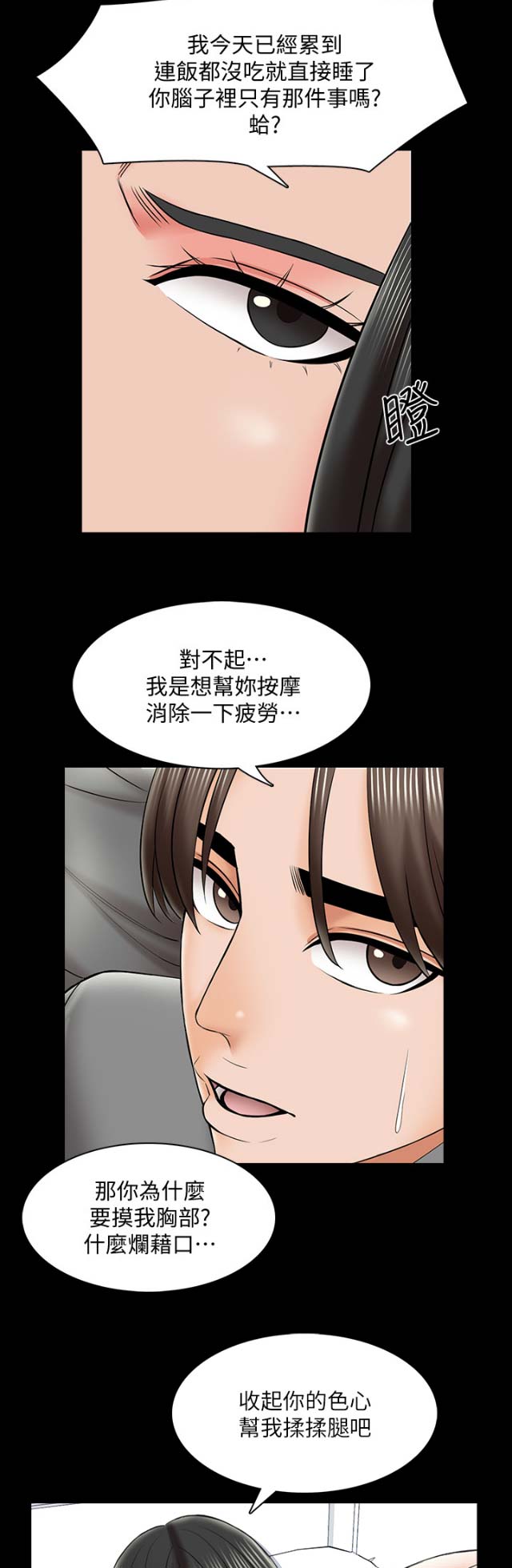 《秘密授课》第55话 第6页