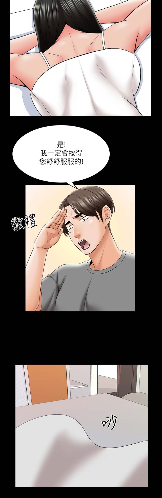 《秘密授课》第55话 第7页