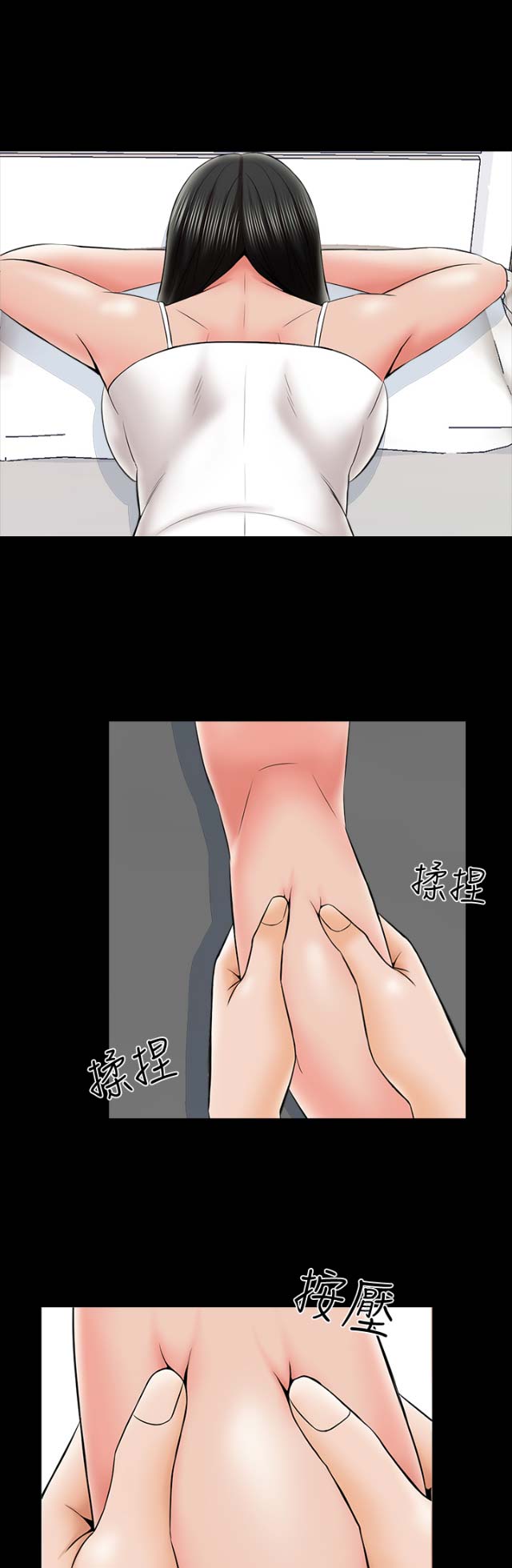 《秘密授课》第55话 第8页