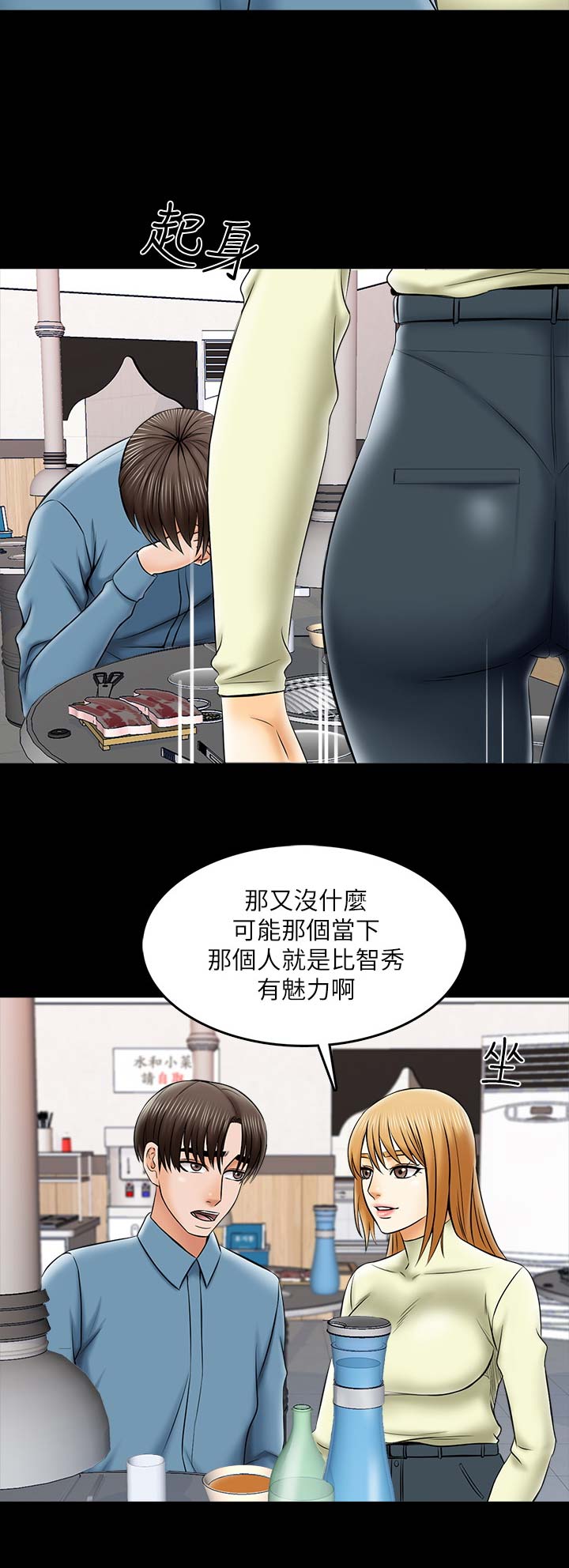 《秘密授课》第57话 第10页