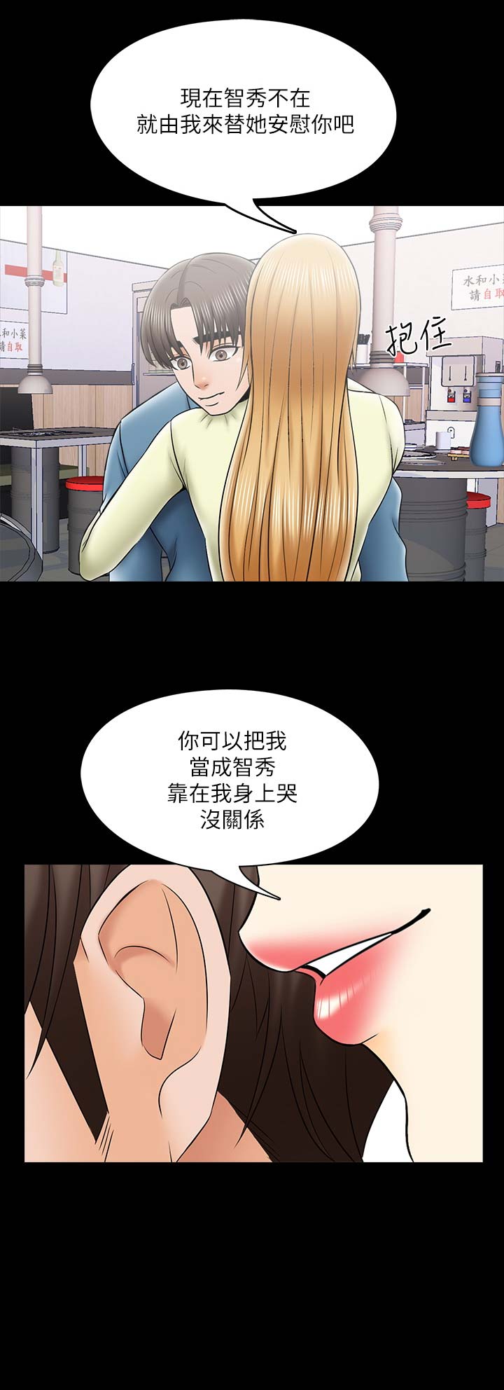 《秘密授课》第57话 第11页