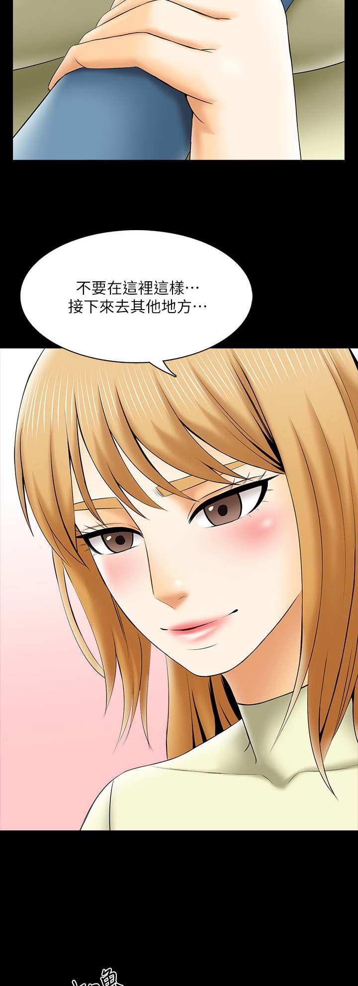 《秘密授课》第57话 第15页