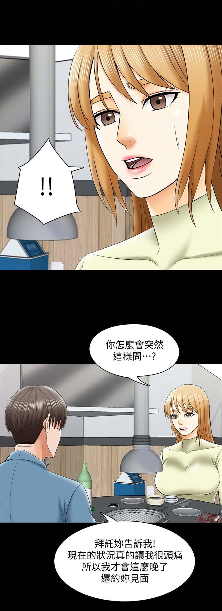《秘密授课》第57话 第1页