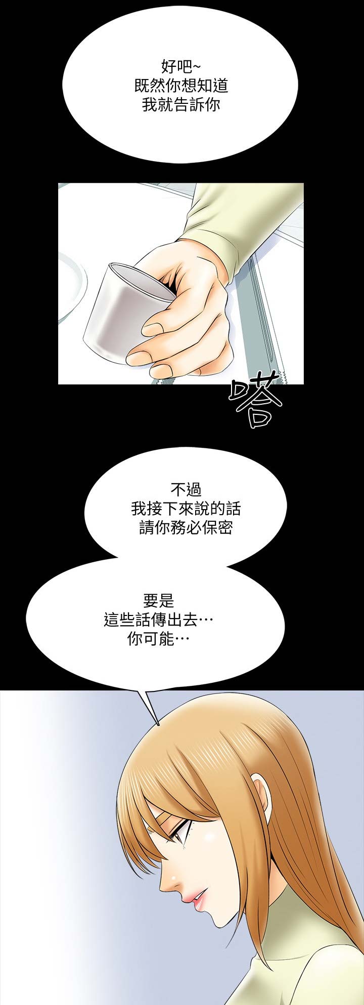 《秘密授课》第57话 第2页