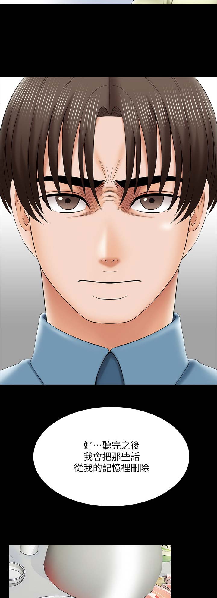 《秘密授课》第57话 第3页