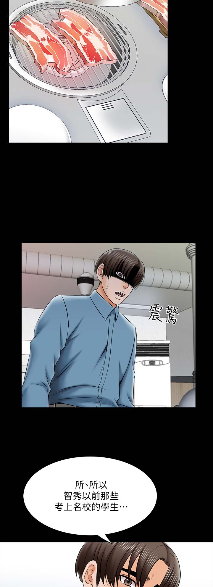 《秘密授课》第57话 第4页