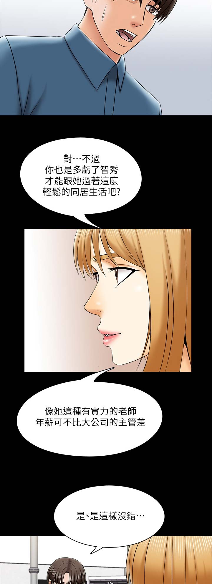 《秘密授课》第57话 第5页