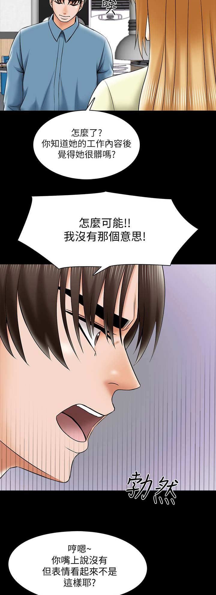 《秘密授课》第57话 第6页