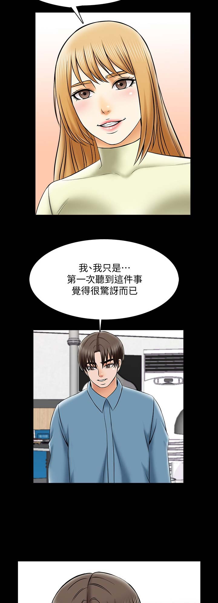 《秘密授课》第57话 第7页