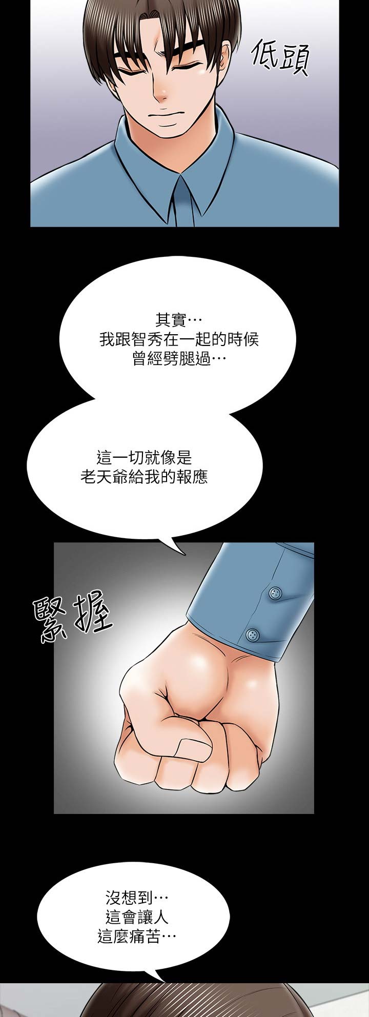 《秘密授课》第57话 第8页