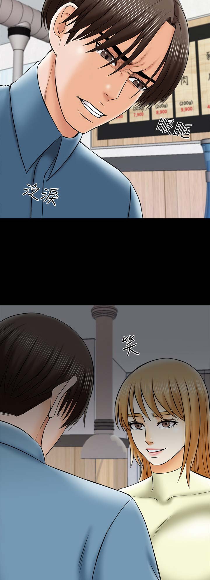 《秘密授课》第57话 第9页