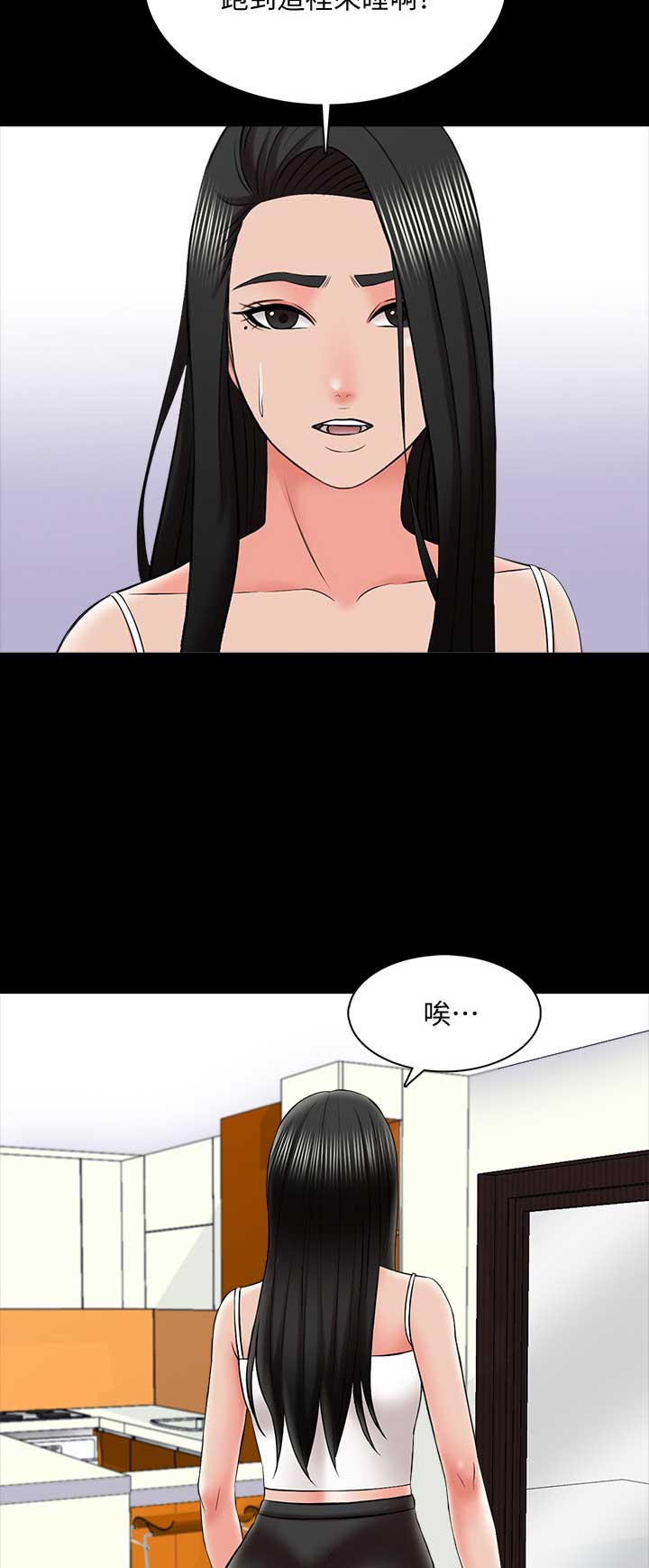 《秘密授课》第58话 第10页