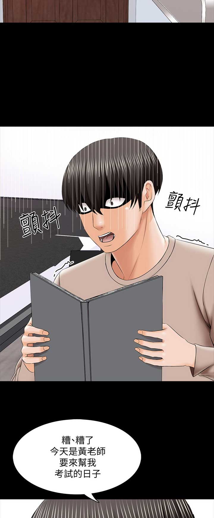 《秘密授课》第58话 第14页