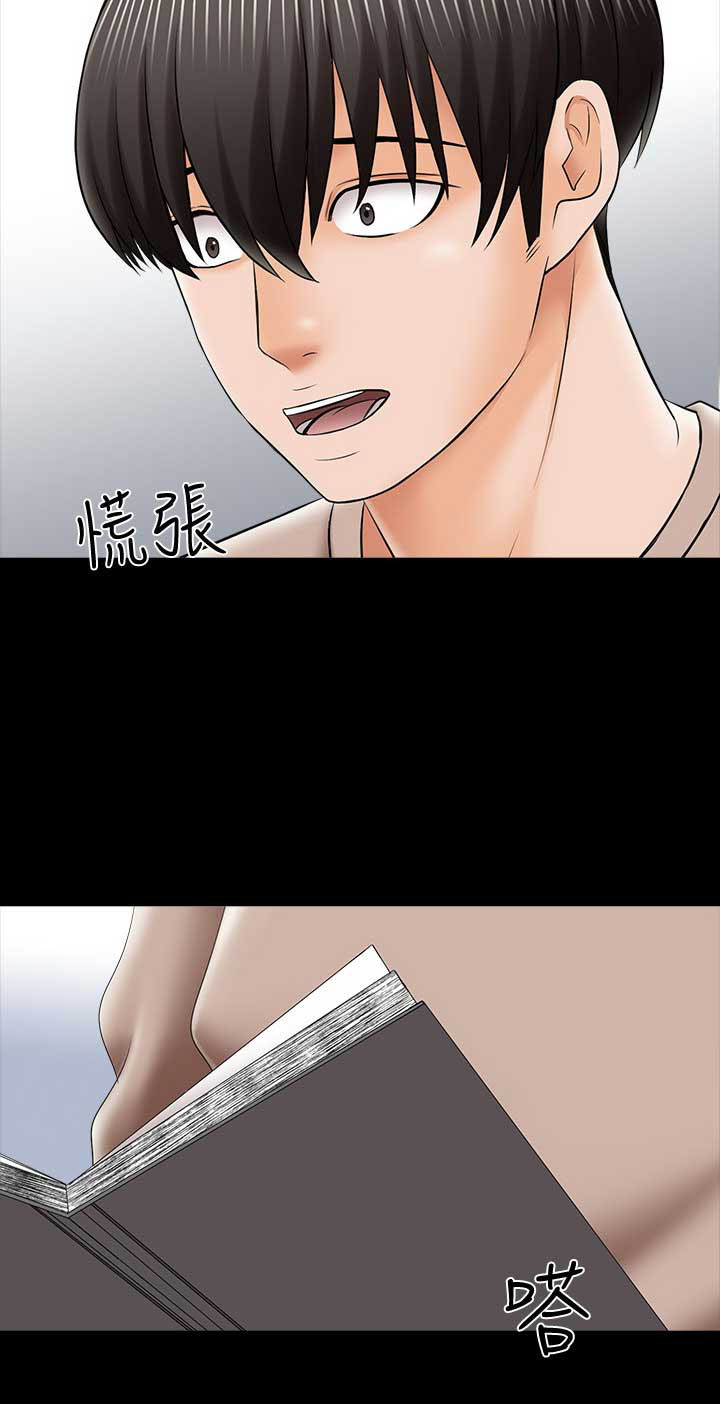《秘密授课》第58话 第15页